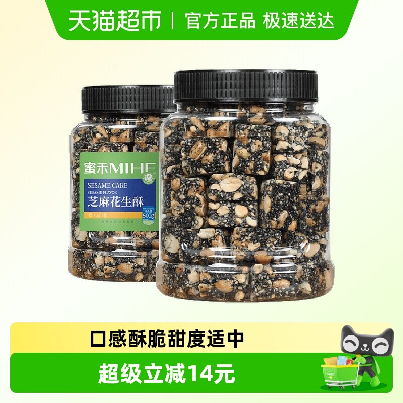 蜜禾黑芝麻花生酥500g早餐传统中西式糕点心坚果老人孕妇休闲零食