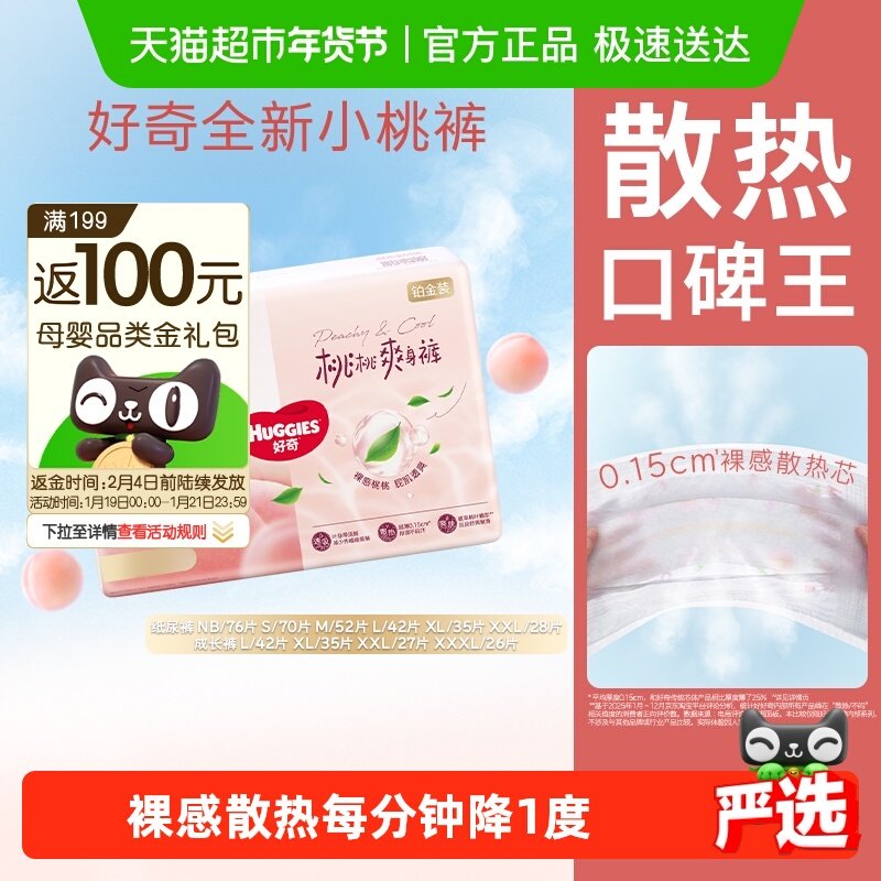 好奇铂金装婴儿纸尿裤NB-XXL拉拉裤L-3XL裸感透气尿不湿,婴童尿裤,拉拉裤/学步裤/成长裤正装,淘宝优惠券,粉丝福利购,淘宝优惠卷