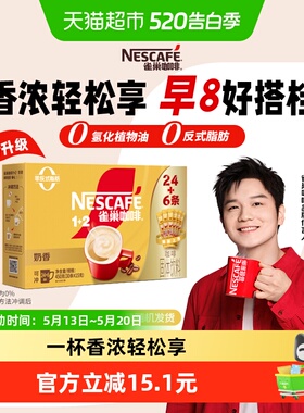 【下拉详情领补贴】雀巢咖啡速溶1+2奶香拿铁醇香咖啡粉三合一