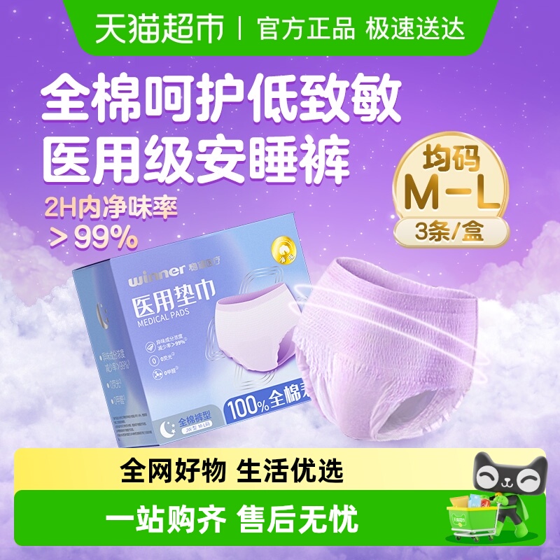 稳健超薄透气安睡裤非卫生巾