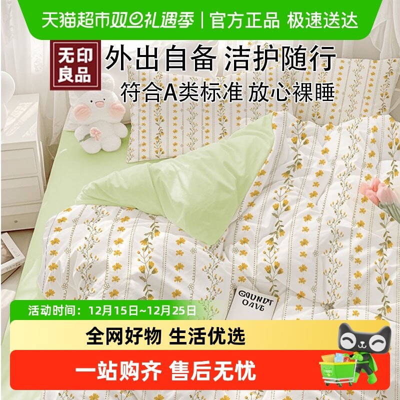 无印良品一次性床上四件套三件套枕套住酒店旅行被套被罩床单床品