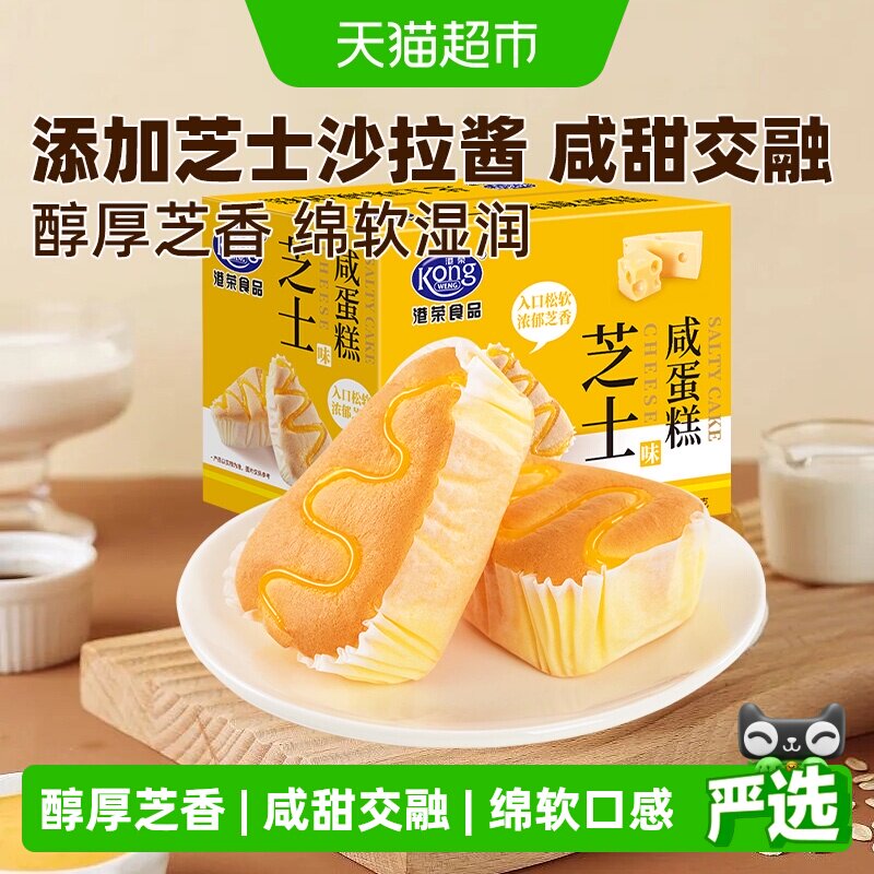 港荣芝士咸蛋糕480g营养早餐面包儿童零食健康糕点心休闲零食品