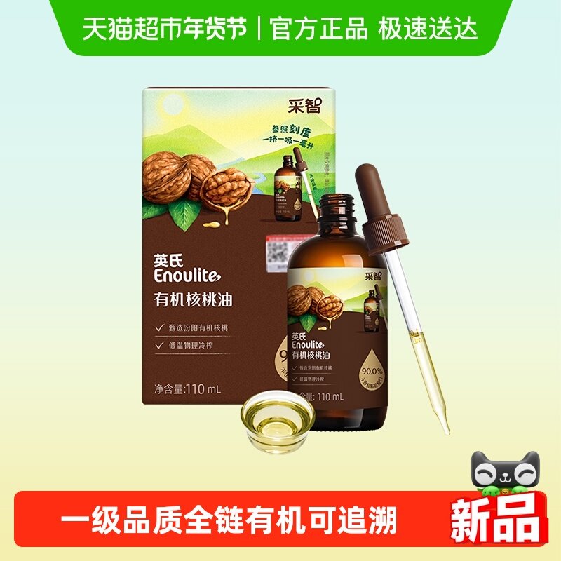 英氏有机核桃油牛油果油亚麻籽油热炒油佐餐油宝宝辅食用油,婴童食品,食用油/核桃油,淘宝优惠券,粉丝福利购,淘宝优惠卷