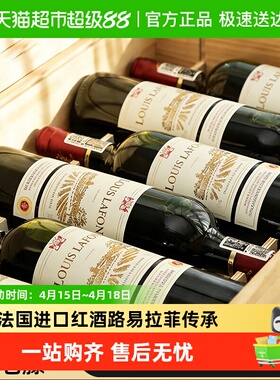 路易拉菲LOUISLAFON法国原瓶进口热红酒传承干红葡萄酒整箱送礼物