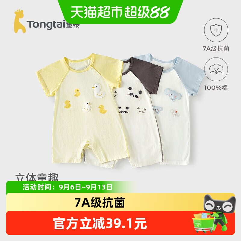 童泰A类纯棉婴儿短袖连体衣图片