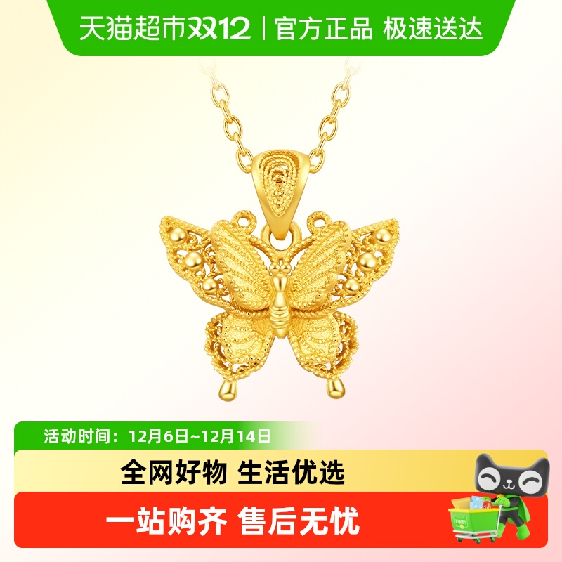 周大福金丝羽蝶黄金吊坠计价