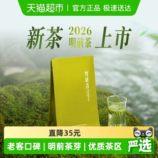 2026年明前茶竹叶青峨眉高山绿茶特级品味100g居家办公自己喝袋装