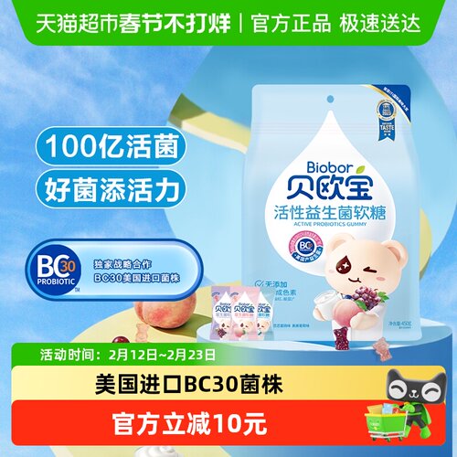 贝欧宝益生菌软糖大袋混合口味