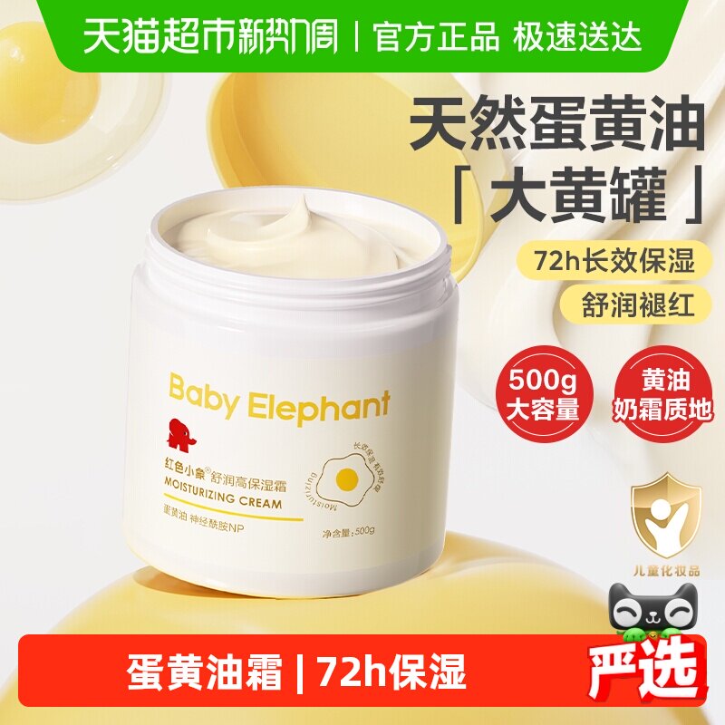 红色小象儿童面霜婴儿身体乳宝宝高保湿大黄罐补水滋润舒缓润肤乳