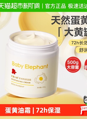 红色小象儿童面霜婴儿身体乳宝宝高保湿大黄罐补水滋润舒缓润肤乳