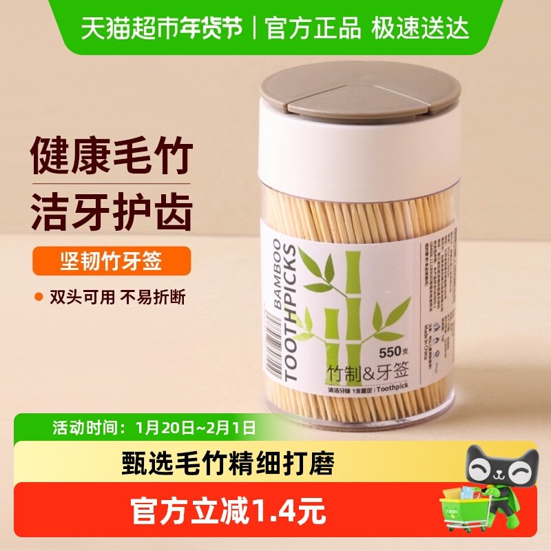 MR/妙然550支一次性牙签罐装餐馆专用双头尖竹制牙签罐装家用,家庭/个人清洁工具,牙签,淘宝优惠券,粉丝福利购,淘宝优惠卷