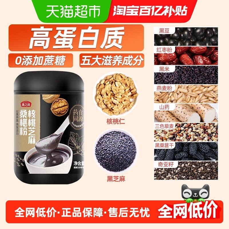 燕之坊黑芝麻糊芝麻核桃桑葚粉五黑粉营养早餐冲饮五谷代餐粉,咖啡/麦片/冲饮,天然粉粉食品,淘宝优惠券,粉丝福利购,淘宝优惠卷