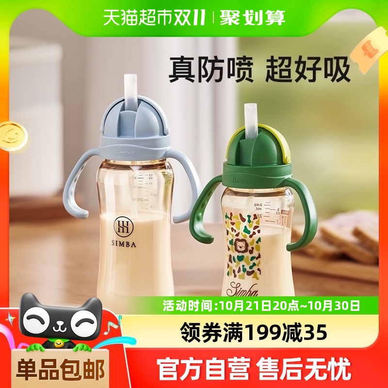 Simba/小狮王辛巴防喷易吸儿童水杯宝宝喝水杯子吸管杯学饮杯1个