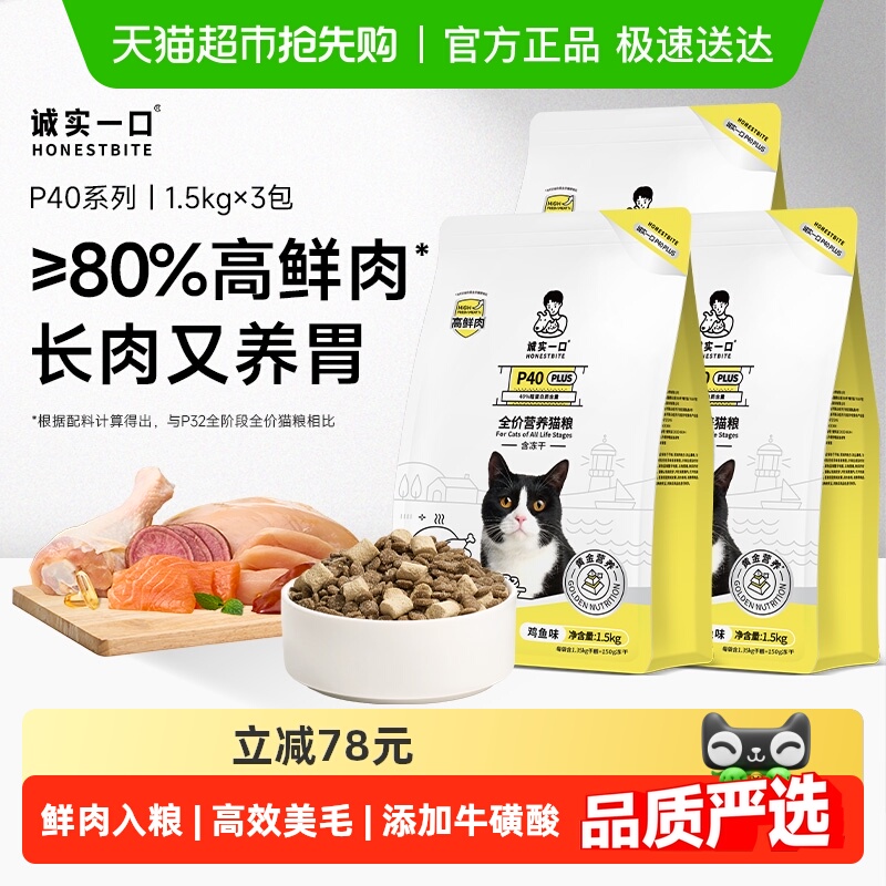诚实一口零肉粉高鲜肉乳鸽猫粮