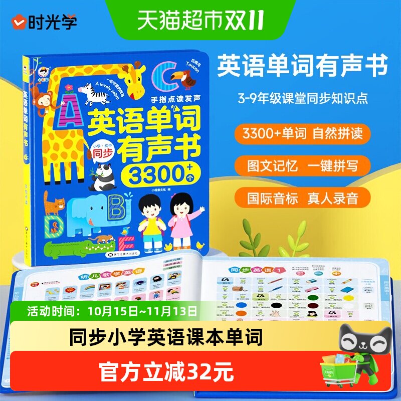 英语单词同步有声书点读机三年级开学季小学儿童发声学习机早教机