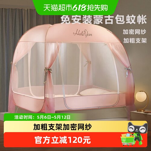富安娜出品馨而乐免安装蚊帐