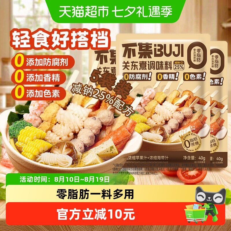 不集 关东煮汤料0脂肪0添加防腐剂火锅麻辣烫串串底料