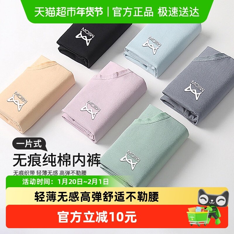 猫人内裤女士纯棉抗菌透气性感中腰三角裤女生款全棉无痕大码短裤,女士内衣/男士内衣/家居服,女三角裤,淘宝优惠券,粉丝福利购,淘宝优惠卷
