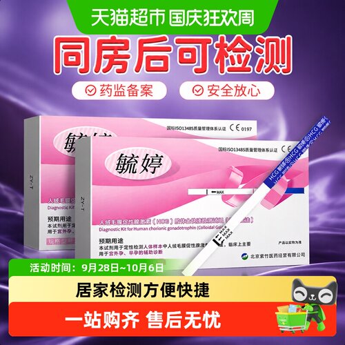 毓婷验孕居家检测方便快捷