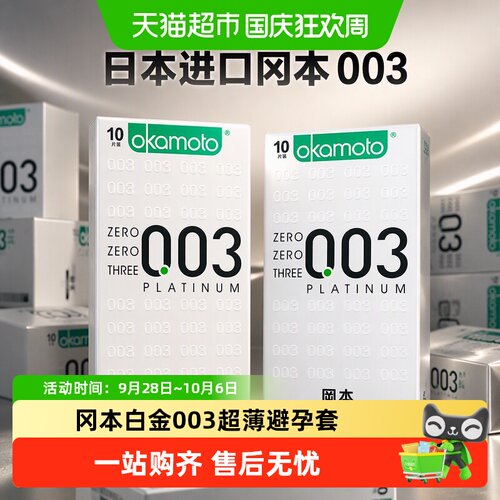 okamoto/冈本白金003避孕套
