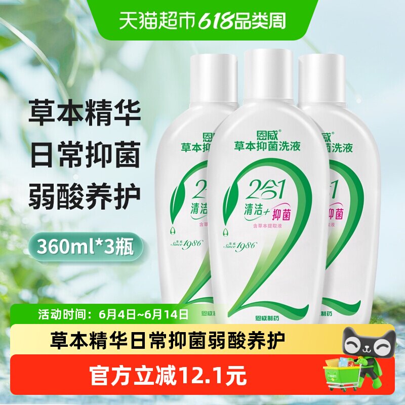 洁尔阴女性私处洗护液360ml*3瓶弱酸养护抑菌草本植萃芦荟精华