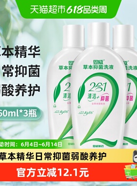 洁尔阴女性私处洗护液360ml*3瓶弱酸养护抑菌草本植萃芦荟精华