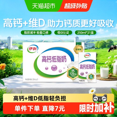 伊利高钙低脂牛奶