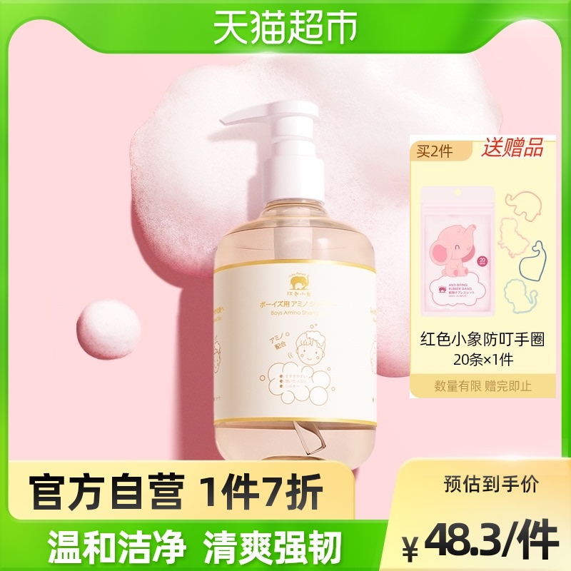 【红色小象】儿童氨基酸洗发水290ml