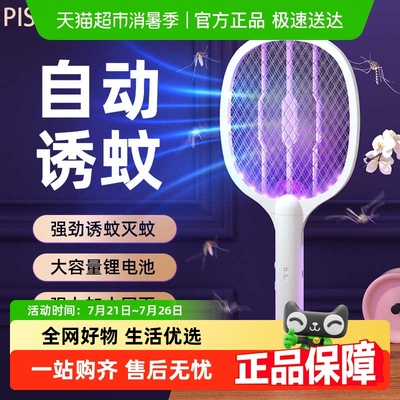 充电式电蚊拍二合一电网