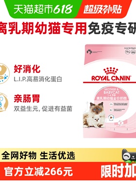 皇家猫粮BK34孕猫及1-4月期幼猫粮10kg离乳期奶糕专用