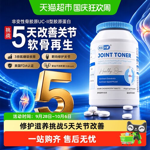hxhw宠物鲨鱼软骨素深层滋养关节