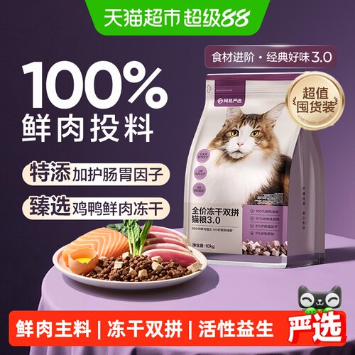 网易严选冻干烘焙猫粮原生营养