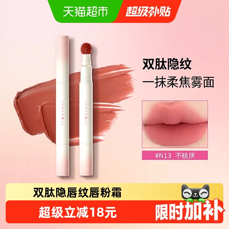 【详情更优惠】JudydoLL橘朵唇釉唇粉霜雾面哑光口红唇泥生日礼物