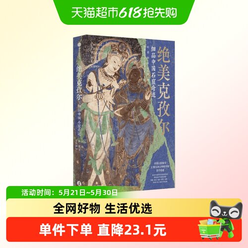 绝美克孜尔细品中国石窟