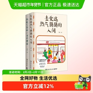 去爱这热气腾腾的人间人气警察作家马拓 热爱生活的一万个理由