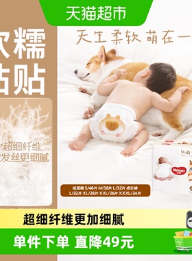 好奇软萌星人纸尿裤S48/M38/L32成长裤L32/XL28/XXL26/XXXL24
