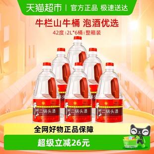 特价 牛栏山二锅头42度2L 6桶装 酒水清香型风格 大牛桶整箱装