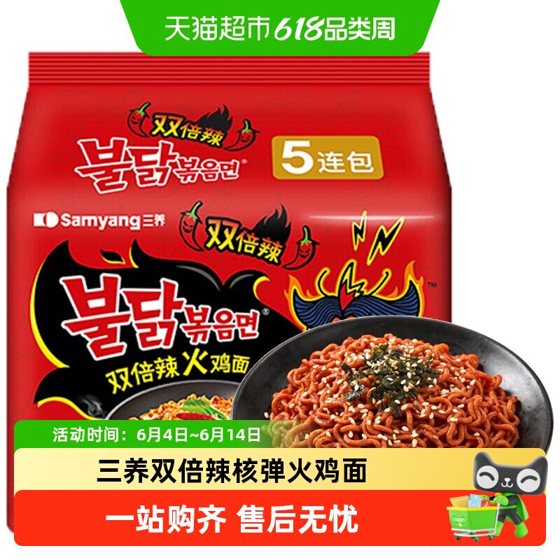 韩国核弹火鸡面三养超辣方便面两倍辣双倍辣拉面速食干拌面辣鸡面