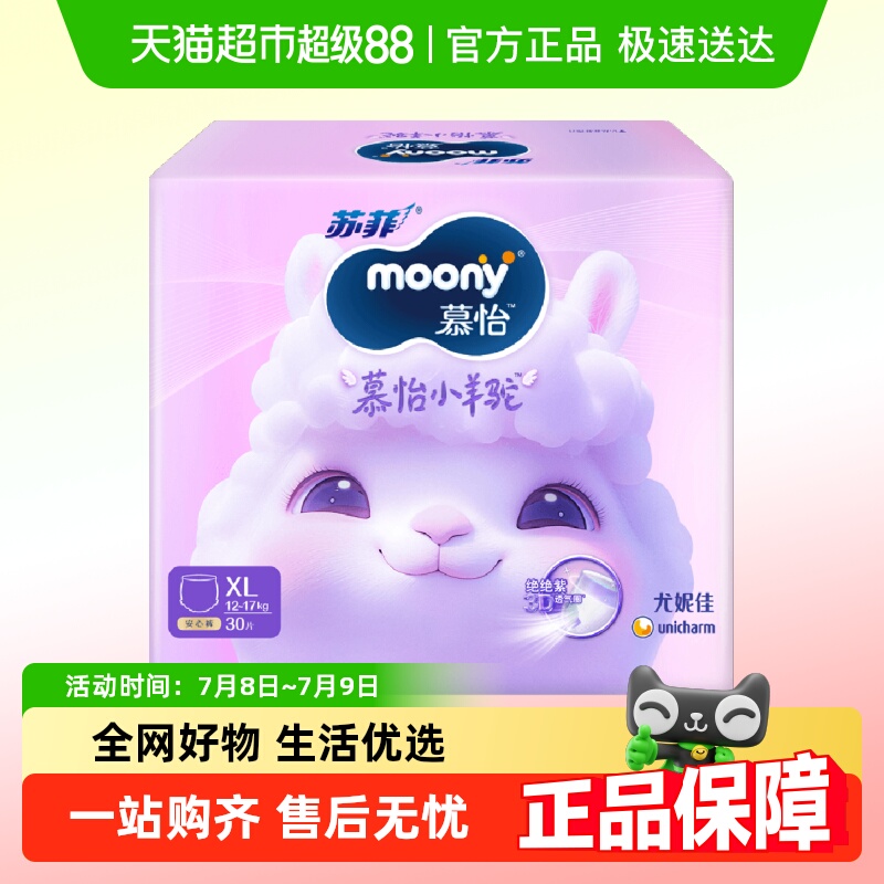 尤妮佳moony试用装4片×1包