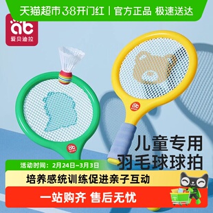 儿童羽毛球拍2-4岁3宝宝益智球类玩具亲子互动男女孩网球运动训练