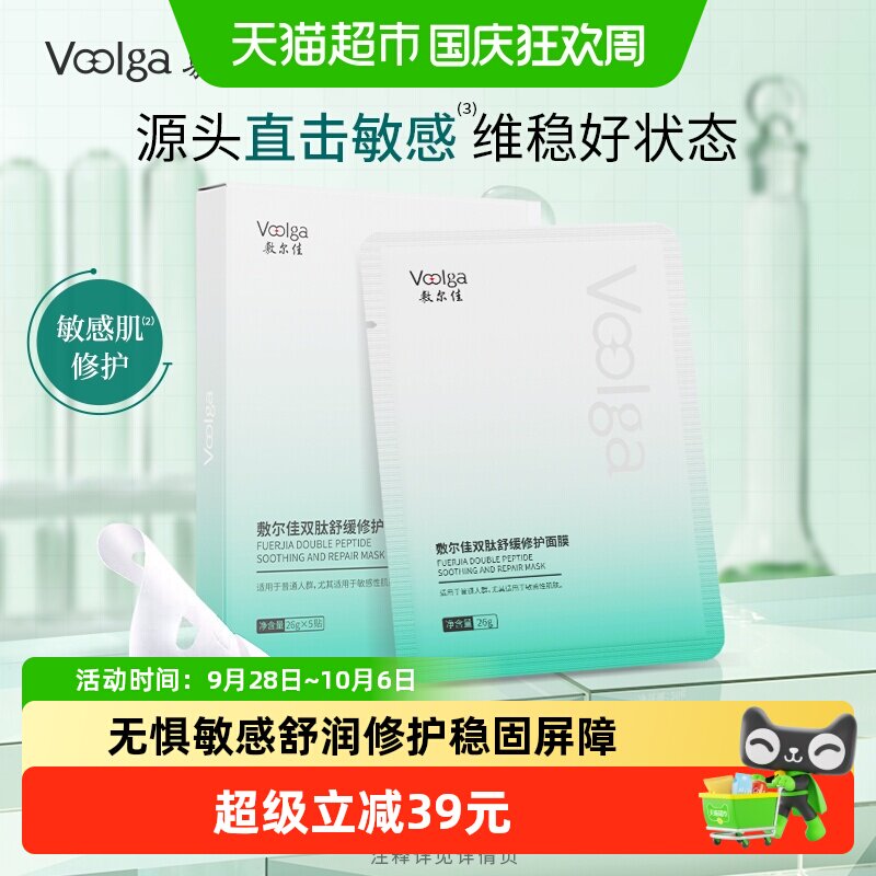 敷尔佳双肽修护面膜润泽26g*5片