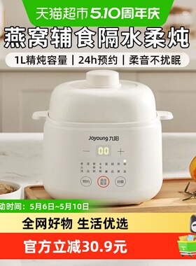 九阳电炖锅家用隔水炖宝宝煮粥锅白瓷电炖锅电炖盅1L小容量GD103