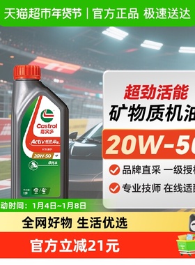 嘉实多超劲活能四冲程摩托车机油SG 20W-50 4T 1L