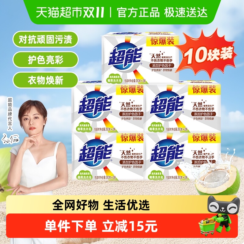 超能椰果香天然无磷去渍洗衣皂