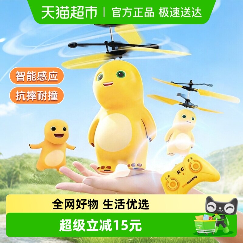 奶龙感应遥控飞机儿童电动悬浮直升机红外线无人机玩具男新年礼物