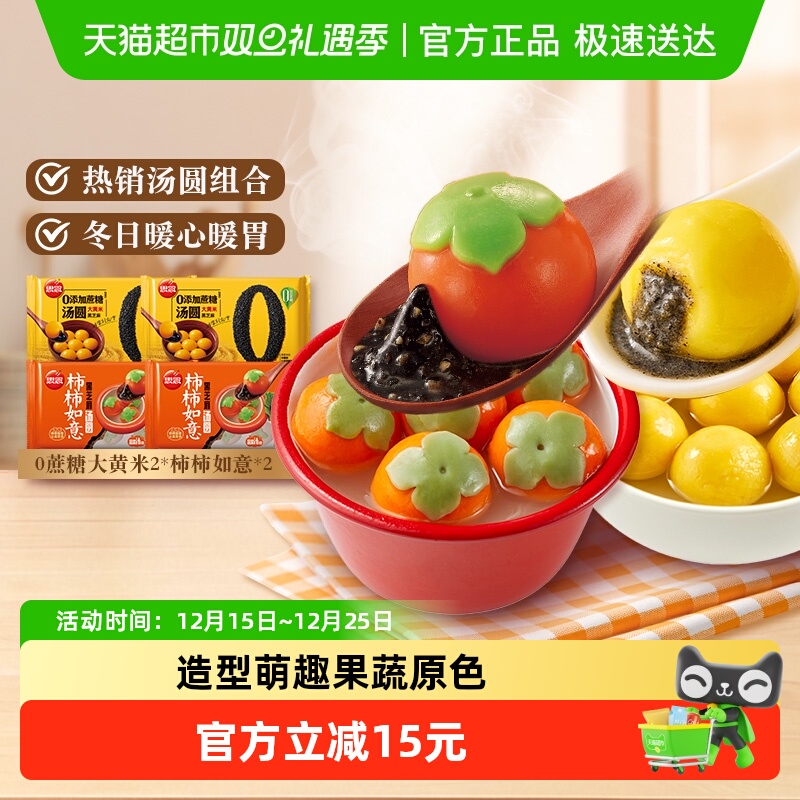 思念汤圆组合装4袋元宵早餐