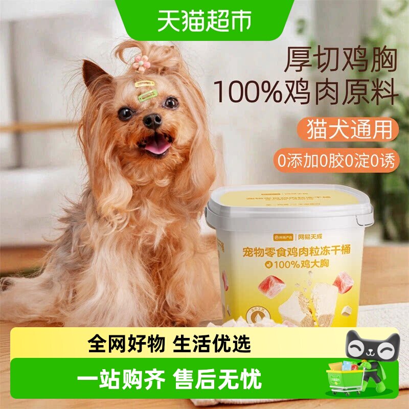 网易严选鸡肉冻干鸡胸肉猫零食图片