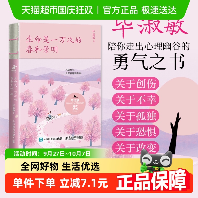 生命是一万次的春和景明毕淑敏