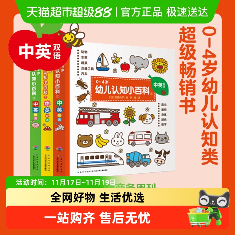 点读版0-4岁幼儿认知小百科中