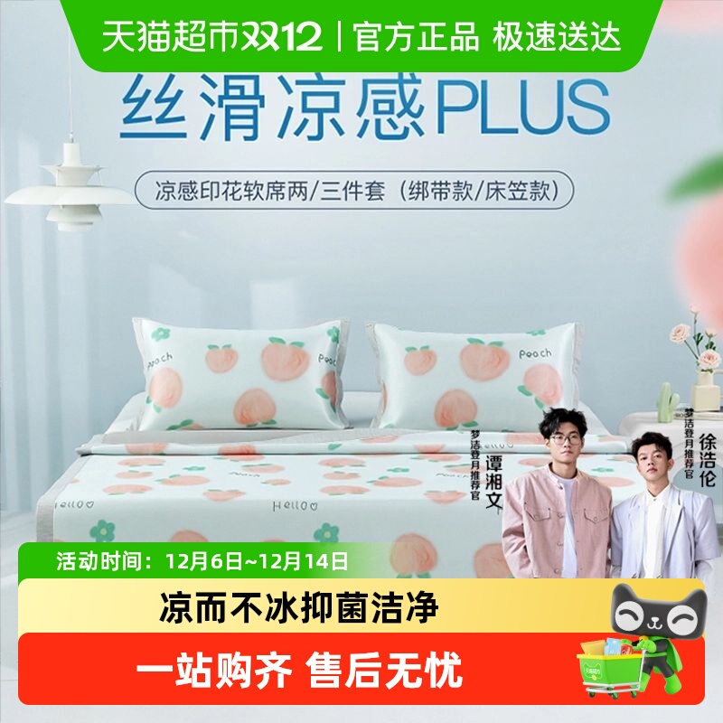 梦洁冰丝材质夏季使用凉席